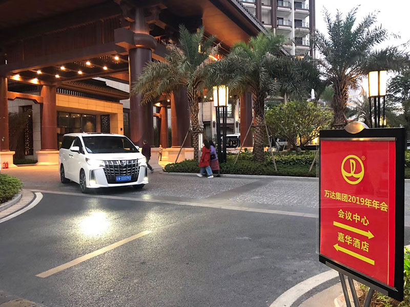 萬達2019集團年會港馨租車提供全程VIP接待